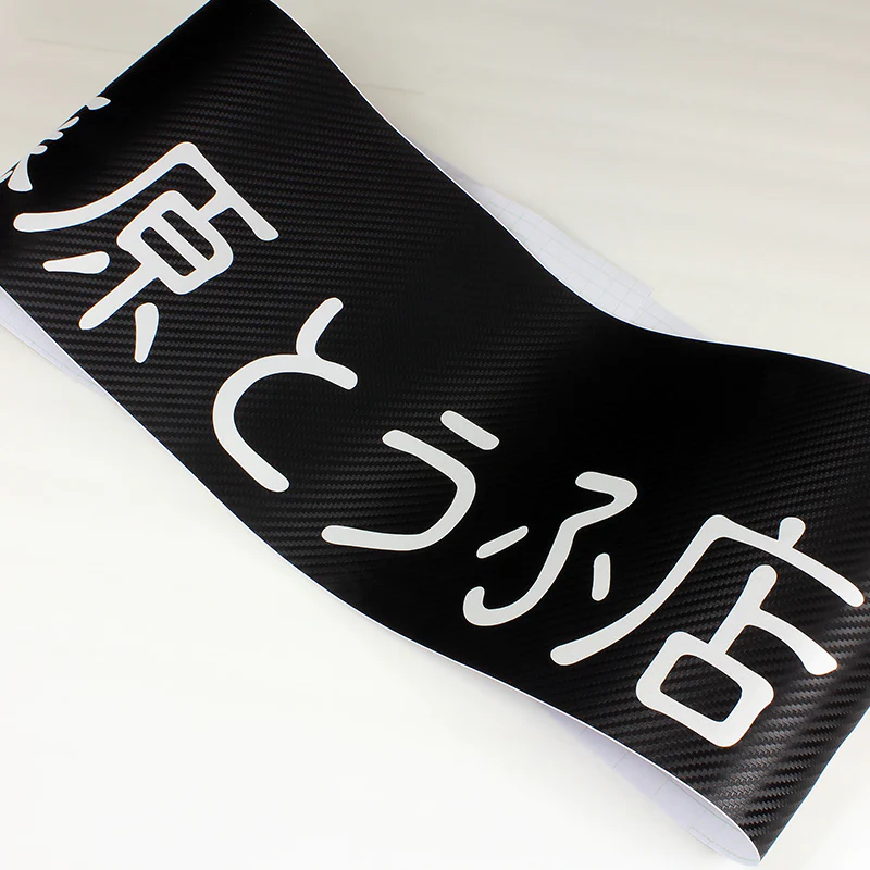 Fujiwara Tofu Carbon Fiber Windshield Banner - Image 4